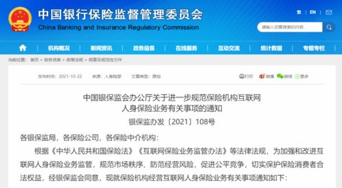 新規(guī)落地 部分熱門(mén)互聯(lián)網(wǎng)保險(xiǎn)產(chǎn)品年底前將下架