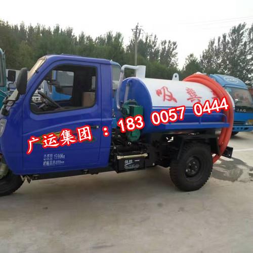 三輪吸糞車價(jià)格解析 一輛到底多少錢？